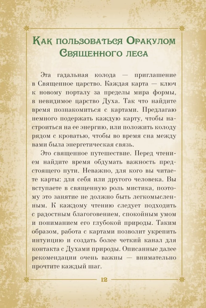 Orakl Święty las. Tarot (52 karty), wróżby i znaki. Medytacje w prezencie